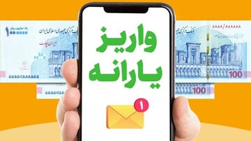 پرداخت یارانه نقدی دهک‌های ۴ تا ۹ از این تاریخ