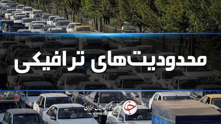 آخرین وضعیت ترافیکی در جاده‌های پرتردد مازندران برای امروز جمعه ۵ بهمن ۱۴۰۳