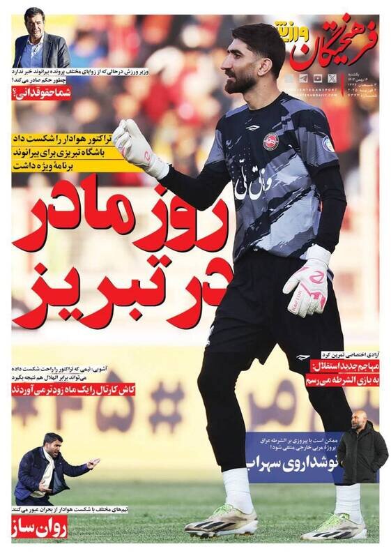 روزنامه