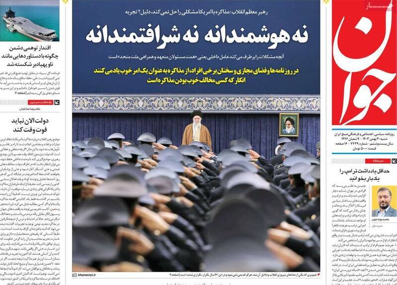 تیتر روزنامه‌های شنبه ۲۰ بهمن ۱۴۰۳ + تصاویر