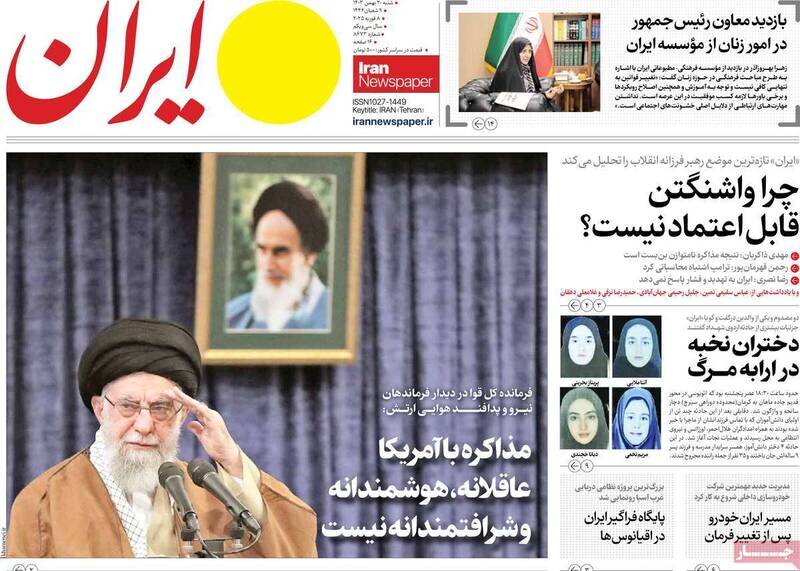 تیتر روزنامه‌های شنبه ۲۰ بهمن ۱۴۰۳ + تصاویر