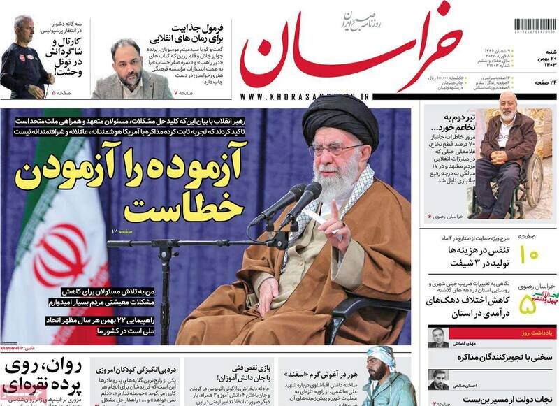 تیتر روزنامه‌های شنبه ۲۰ بهمن ۱۴۰۳ + تصاویر
