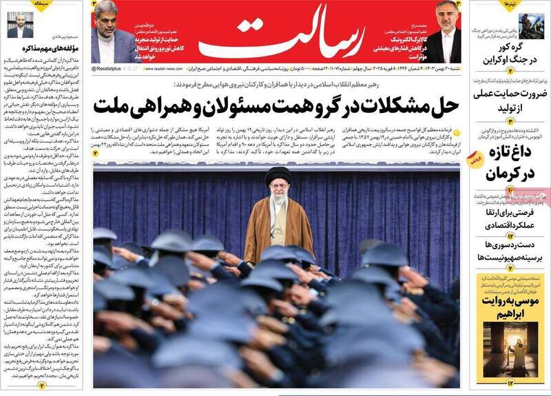 تیتر روزنامه‌های شنبه ۲۰ بهمن ۱۴۰۳ + تصاویر