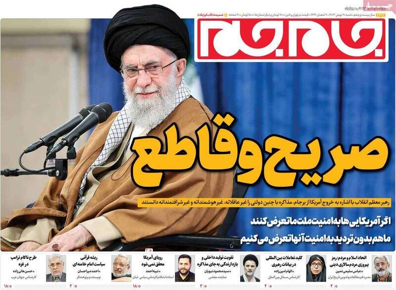تیتر روزنامه‌های شنبه ۲۰ بهمن ۱۴۰۳ + تصاویر