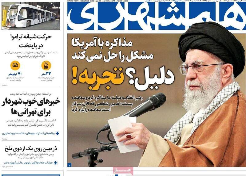 تیتر روزنامه‌های شنبه ۲۰ بهمن ۱۴۰۳ + تصاویر