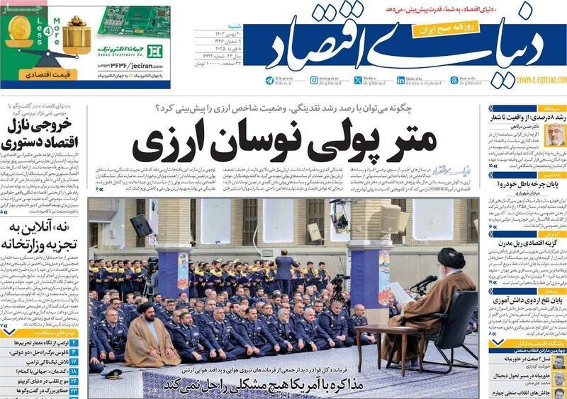 تیتر روزنامه‌های شنبه ۲۰ بهمن ۱۴۰۳ + تصاویر