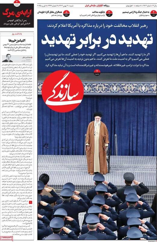 تیتر روزنامه‌های شنبه ۲۰ بهمن ۱۴۰۳ + تصاویر