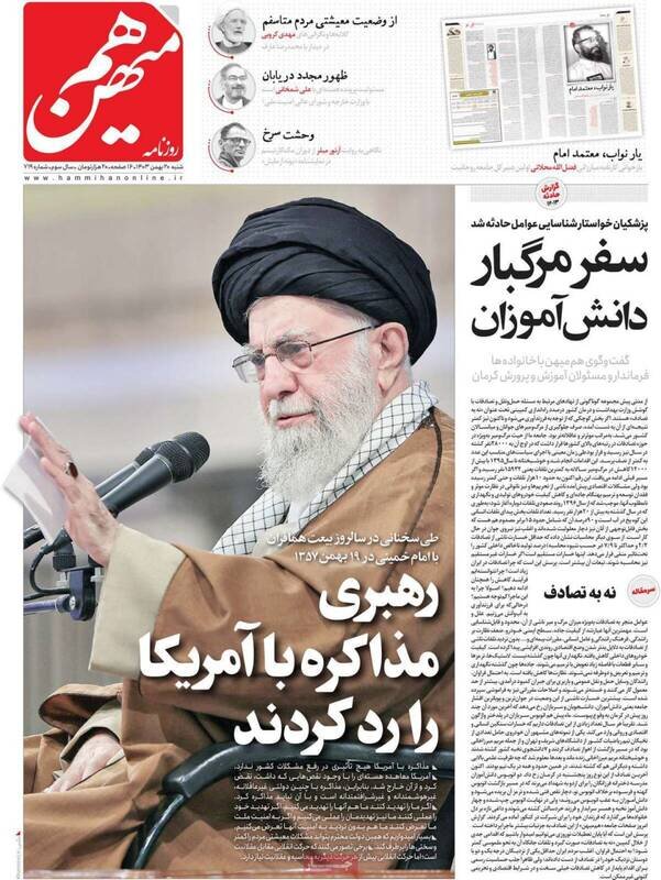 تیتر روزنامه‌های شنبه ۲۰ بهمن ۱۴۰۳ + تصاویر