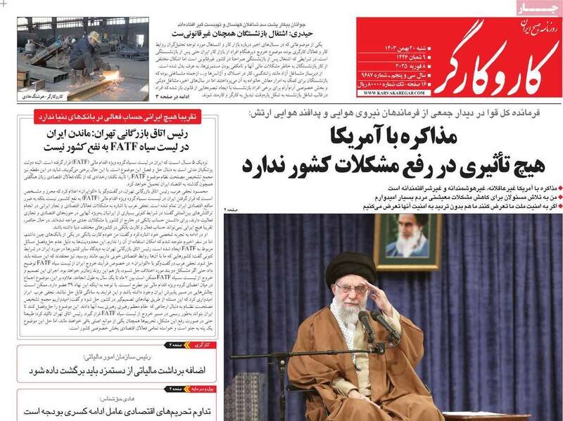 تیتر روزنامه‌های شنبه ۲۰ بهمن ۱۴۰۳ + تصاویر