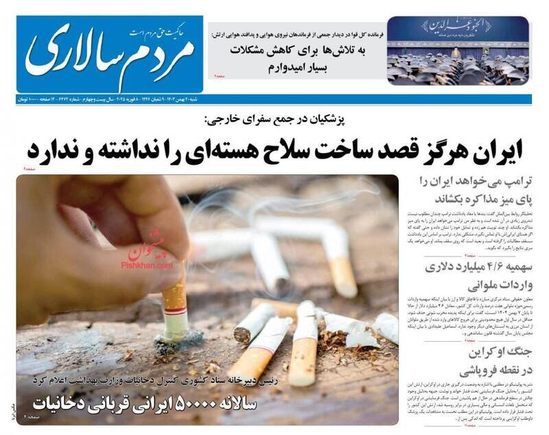 تیتر روزنامه‌های شنبه ۲۰ بهمن ۱۴۰۳ + تصاویر