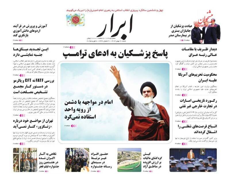 تیتر روزنامه‌های شنبه ۲۰ بهمن ۱۴۰۳ + تصاویر