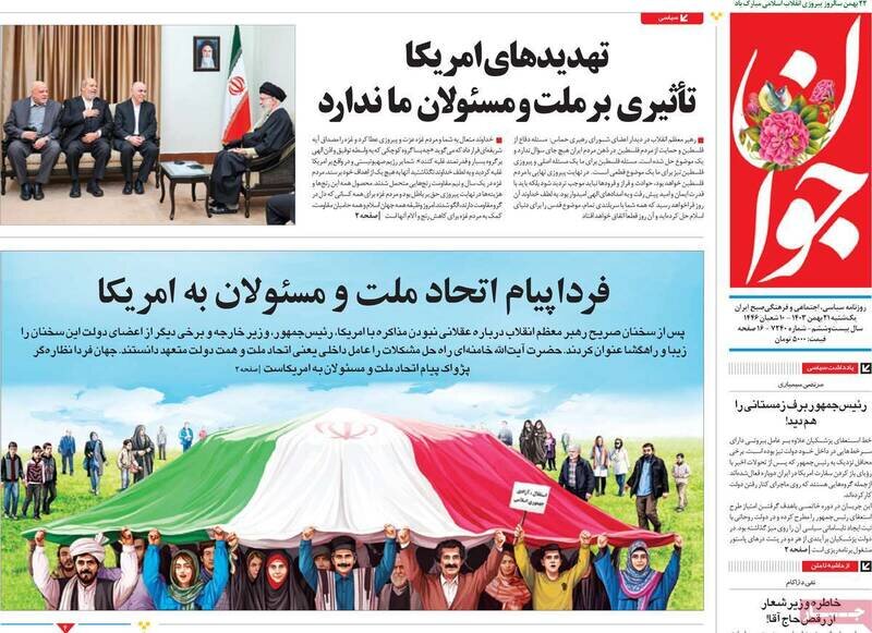 تیتر روزنامه‌های یکشنبه ۲۱ بهمن ۱۴۰۳ + تصاویر