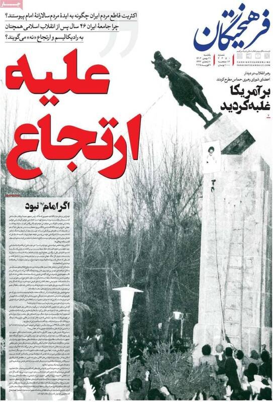 تیتر روزنامه‌های یکشنبه ۲۱ بهمن ۱۴۰۳ + تصاویر