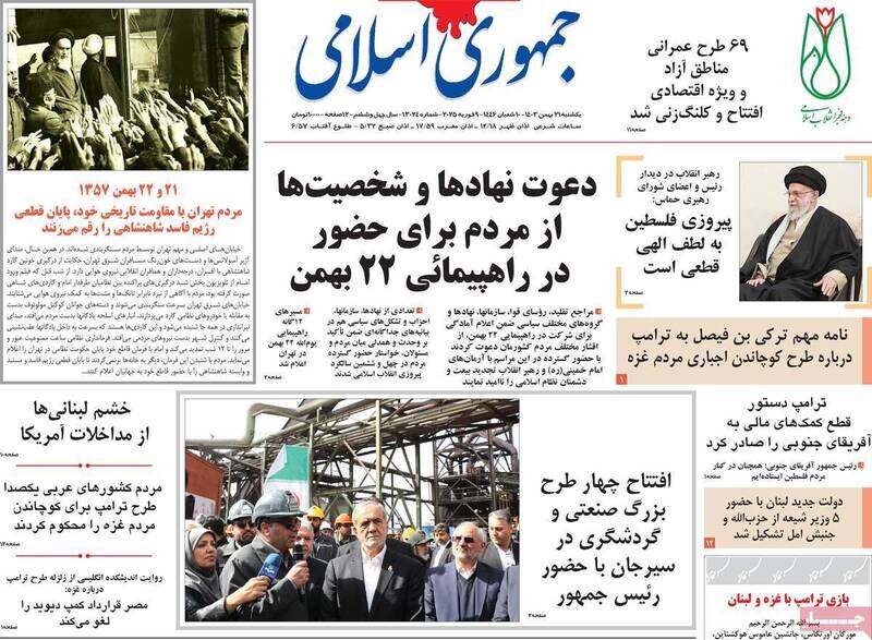 تیتر روزنامه‌های یکشنبه ۲۱ بهمن ۱۴۰۳ + تصاویر