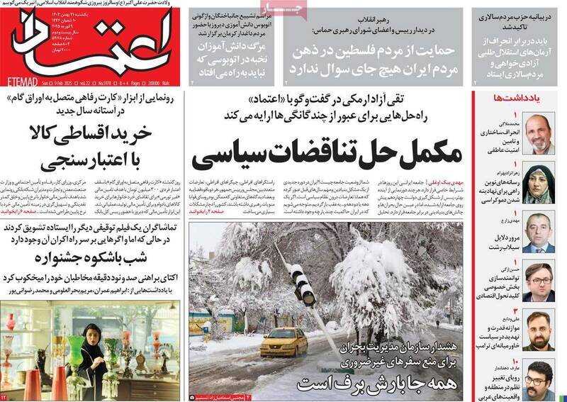 تیتر روزنامه‌های یکشنبه ۲۱ بهمن ۱۴۰۳ + تصاویر