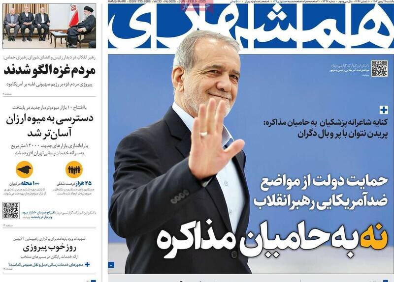 تیتر روزنامه‌های یکشنبه ۲۱ بهمن ۱۴۰۳ + تصاویر