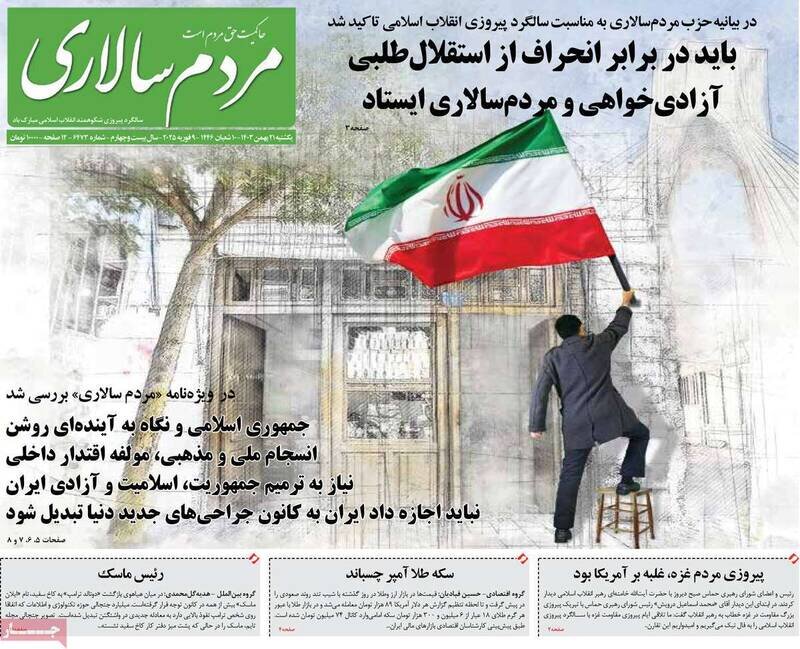 تیتر روزنامه‌های یکشنبه ۲۱ بهمن ۱۴۰۳ + تصاویر