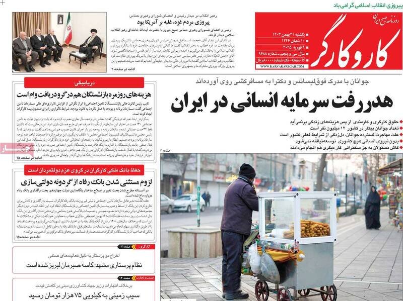 تیتر روزنامه‌های یکشنبه ۲۱ بهمن ۱۴۰۳ + تصاویر