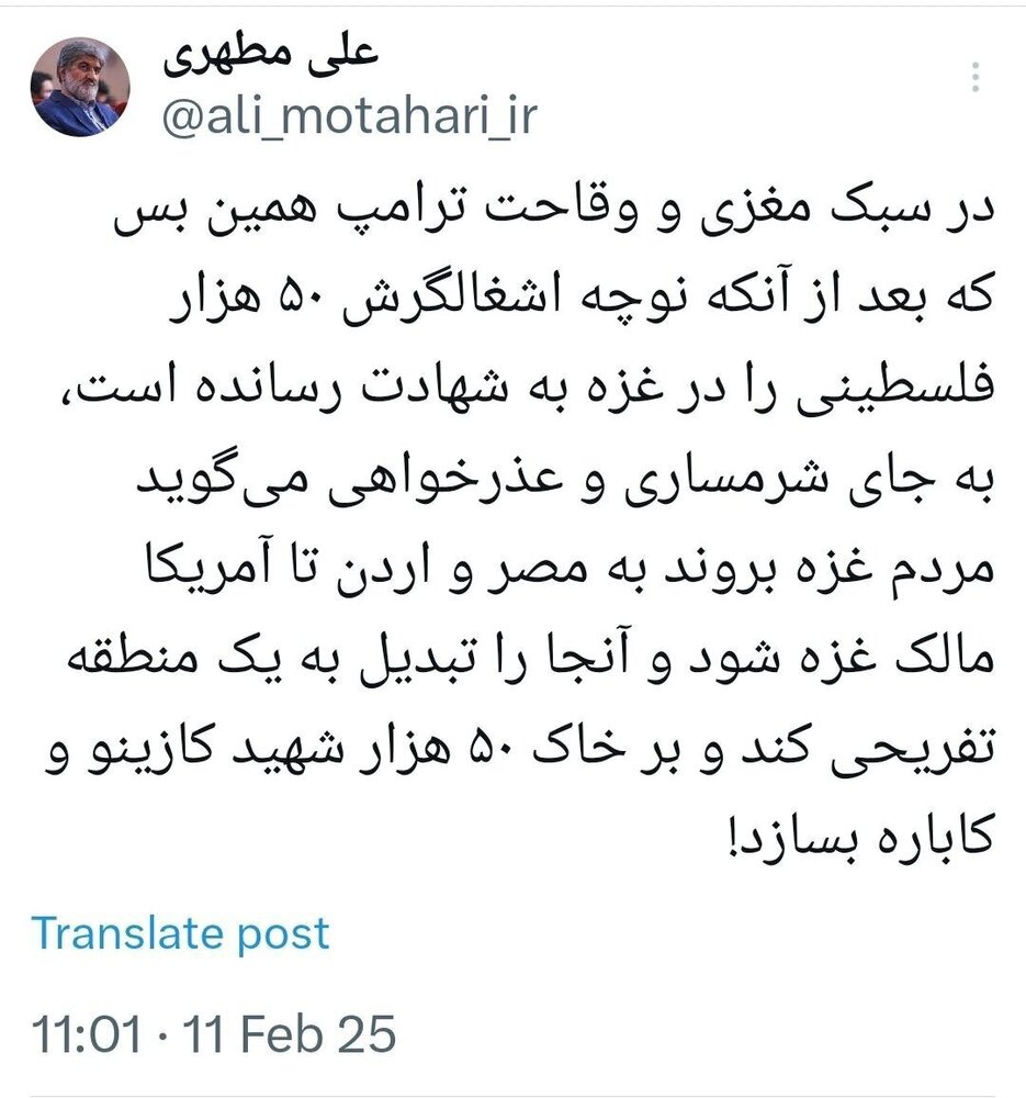 واکنش تند علی مطهری به سخنان ترامپ درباره غزه؛ میخواهد بر خاک ۵۰ هزار شهید فلسطین کازینو و کاباره بسازد!