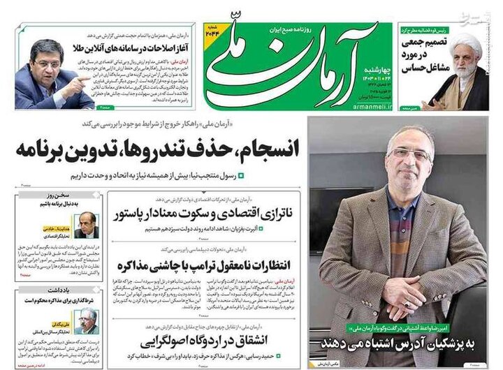 تیتر روزنامه‌های چهارشنبه ۲۴ بهمن ۱۴۰۳ + تصاویر