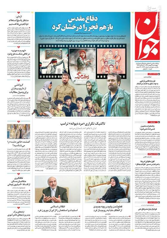 تیتر روزنامه‌های چهارشنبه ۲۴ بهمن ۱۴۰۳ + تصاویر