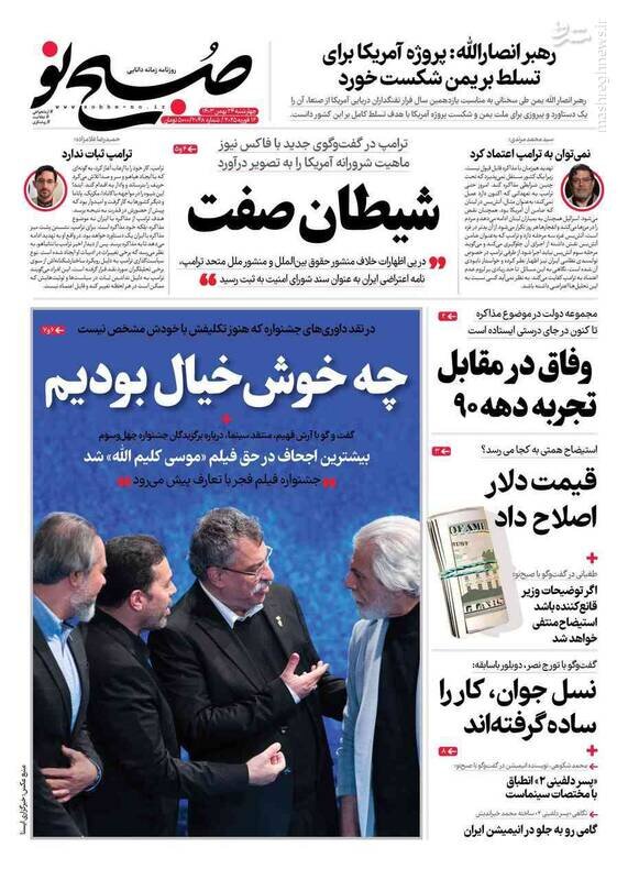 تیتر روزنامه‌های چهارشنبه ۲۴ بهمن ۱۴۰۳ + تصاویر
