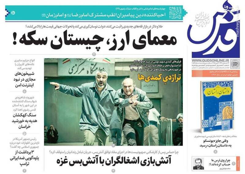 تیتر روزنامه‌های چهارشنبه ۲۴ بهمن ۱۴۰۳ + تصاویر
