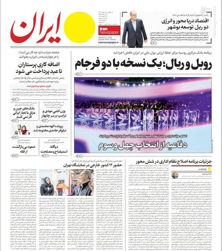 تیتر روزنامه‌های چهارشنبه ۲۴ بهمن ۱۴۰۳ + تصاویر