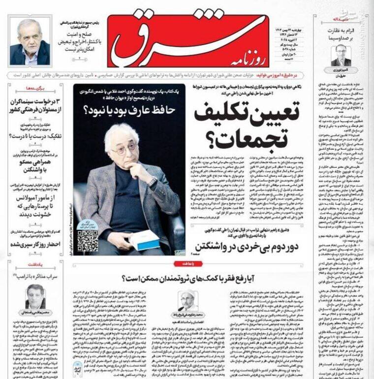 تیتر روزنامه‌های چهارشنبه ۲۴ بهمن ۱۴۰۳ + تصاویر
