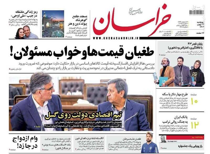 تیتر روزنامه‌های چهارشنبه ۲۴ بهمن ۱۴۰۳ + تصاویر