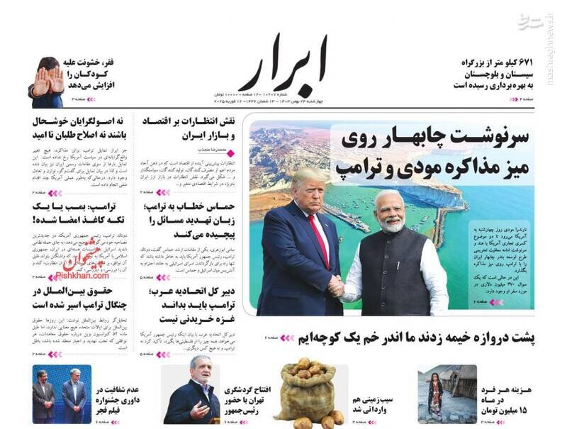 تیتر روزنامه‌های چهارشنبه ۲۴ بهمن ۱۴۰۳ + تصاویر
