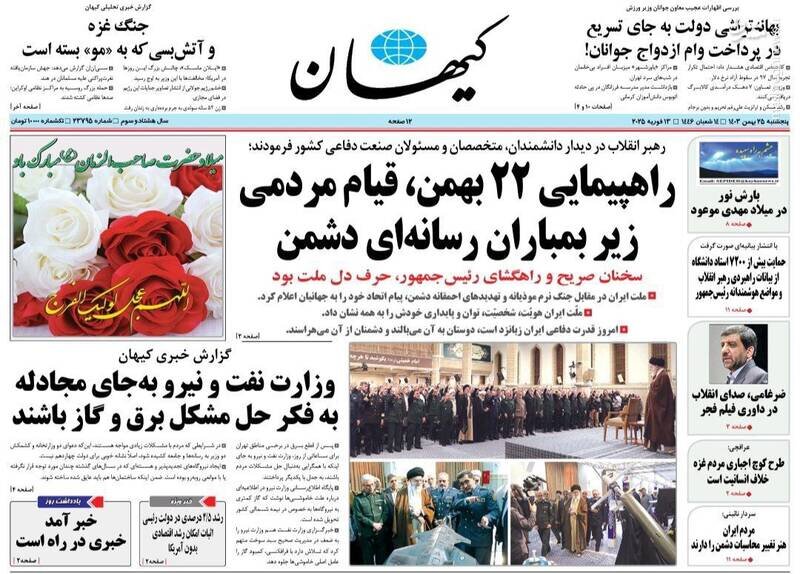 تیتر روزنامه‌های پنجشنبه ۲۵ بهمن ۱۴۰۳ + تصاویر