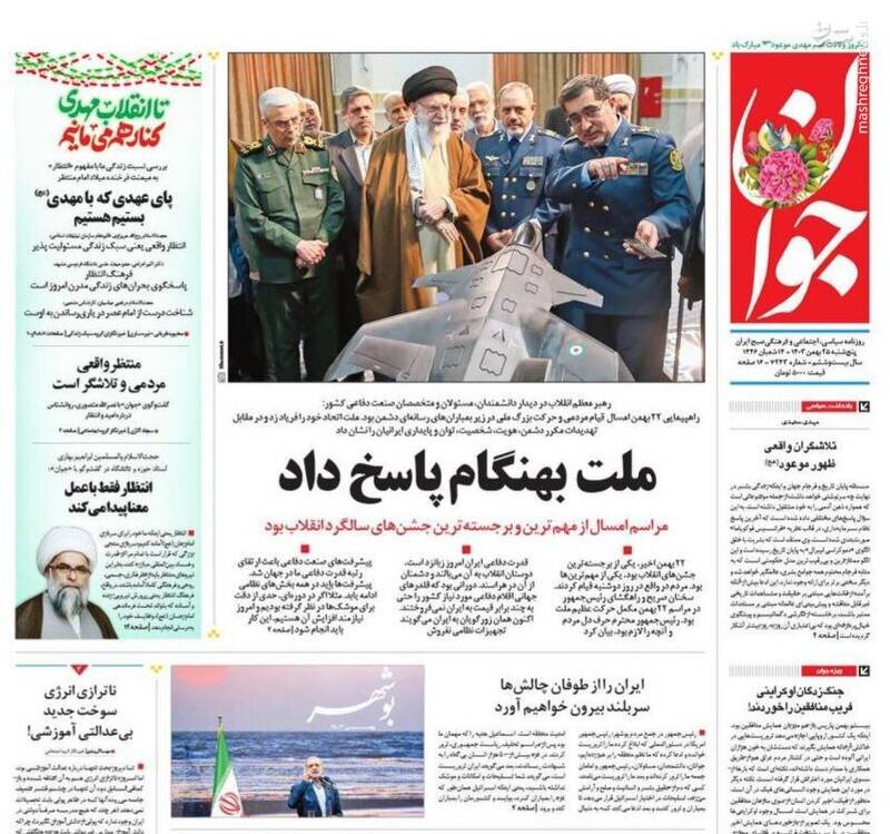 تیتر روزنامه‌های پنجشنبه ۲۵ بهمن ۱۴۰۳ + تصاویر