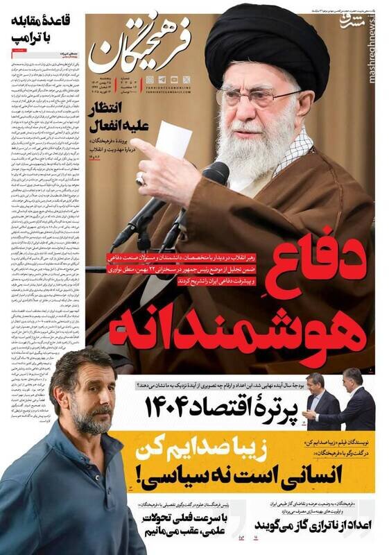 تیتر روزنامه‌های پنجشنبه ۲۵ بهمن ۱۴۰۳ + تصاویر