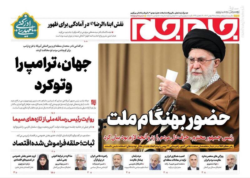 تیتر روزنامه‌های پنجشنبه ۲۵ بهمن ۱۴۰۳ + تصاویر