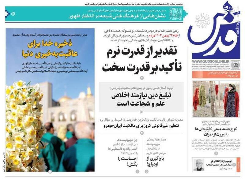 تیتر روزنامه‌های پنجشنبه ۲۵ بهمن ۱۴۰۳ + تصاویر