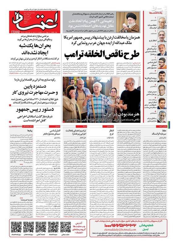 تیتر روزنامه‌های پنجشنبه ۲۵ بهمن ۱۴۰۳ + تصاویر