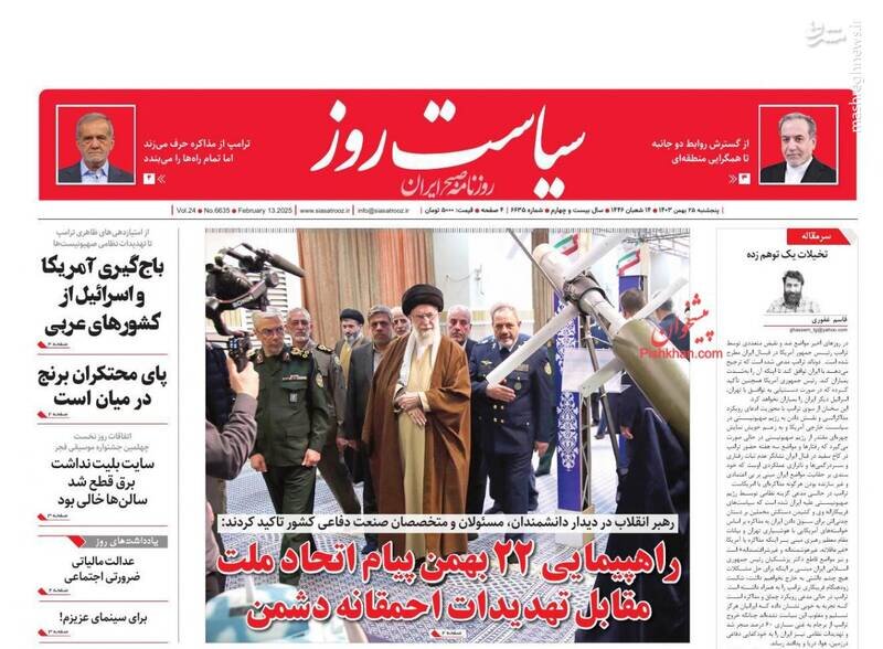 تیتر روزنامه‌های پنجشنبه ۲۵ بهمن ۱۴۰۳ + تصاویر