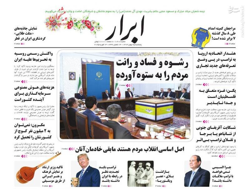 تیتر روزنامه‌های پنجشنبه ۲۵ بهمن ۱۴۰۳ + تصاویر