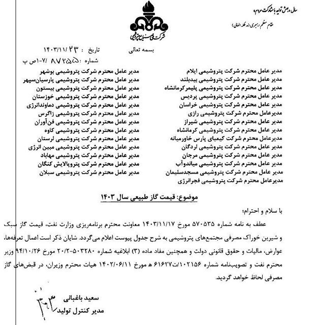 نرخ جدید خوراک گاز پتروشیمیها و سوخت صنایع اعلام شد