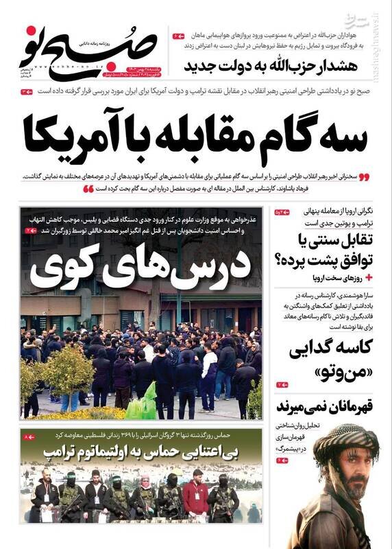 تیتر روزنامه‌های یکشنبه ۲۸ بهمن ۱۴۰۳ + تصاویر
