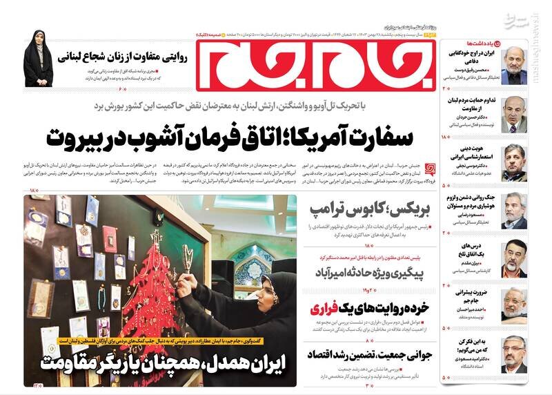تیتر روزنامه‌های یکشنبه ۲۸ بهمن ۱۴۰۳ + تصاویر