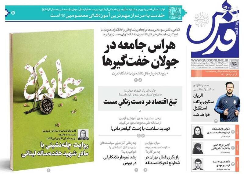 تیتر روزنامه‌های یکشنبه ۲۸ بهمن ۱۴۰۳ + تصاویر