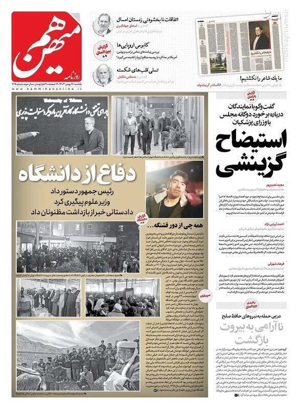 تیتر روزنامه‌های یکشنبه ۲۸ بهمن ۱۴۰۳ + تصاویر