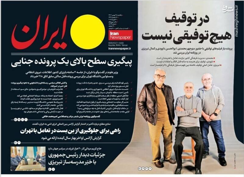 تیتر روزنامه‌های یکشنبه ۲۸ بهمن ۱۴۰۳ + تصاویر
