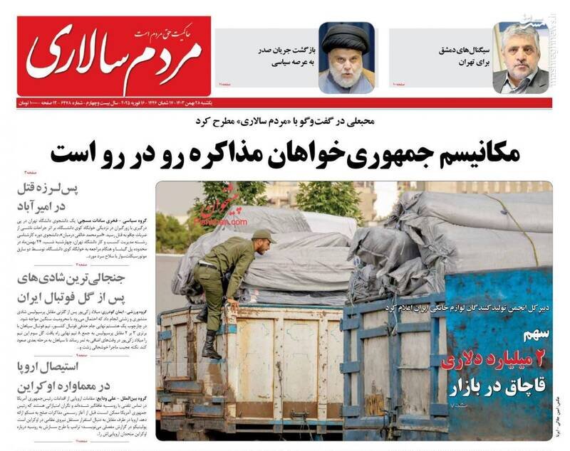 تیتر روزنامه‌های یکشنبه ۲۸ بهمن ۱۴۰۳ + تصاویر