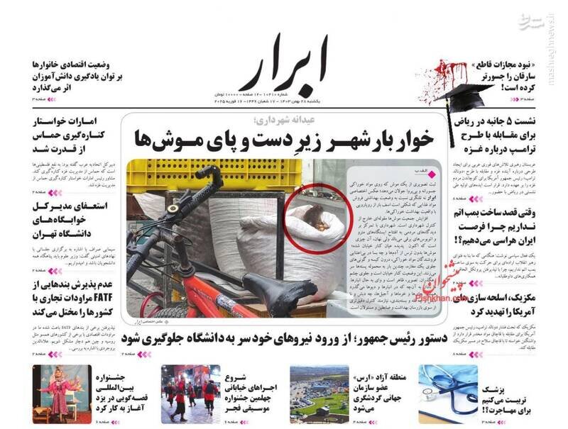 تیتر روزنامه‌های یکشنبه ۲۸ بهمن ۱۴۰۳ + تصاویر