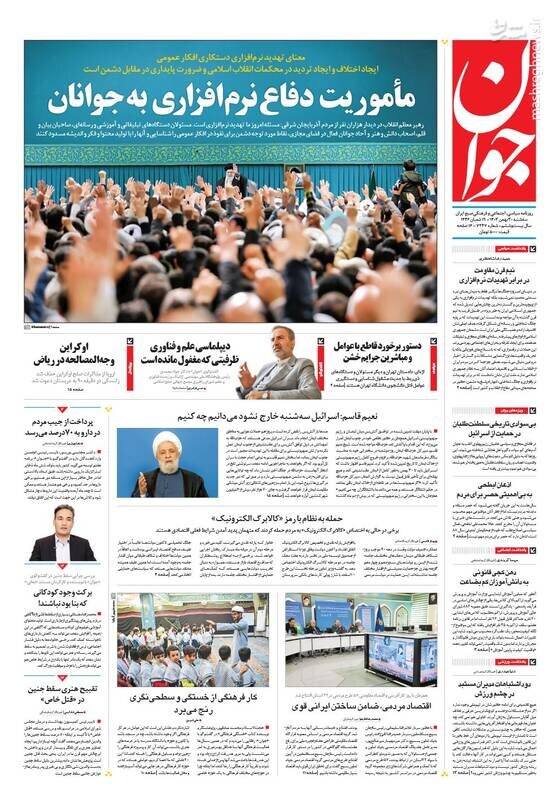 تیتر روزنامه‌های سه‌شنبه ۳۰ بهمن ۱۴۰۳ + تصاویر