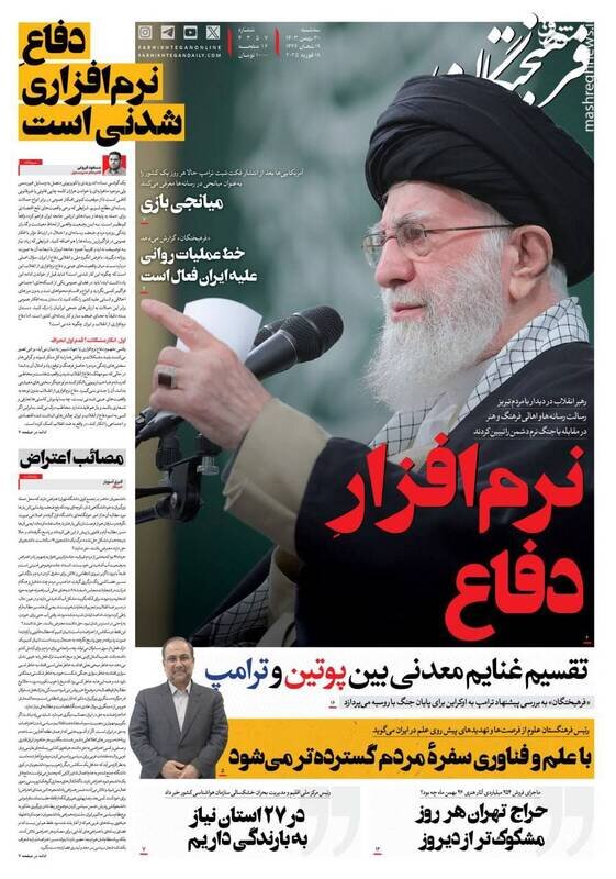 تیتر روزنامه‌های سه‌شنبه ۳۰ بهمن ۱۴۰۳ + تصاویر