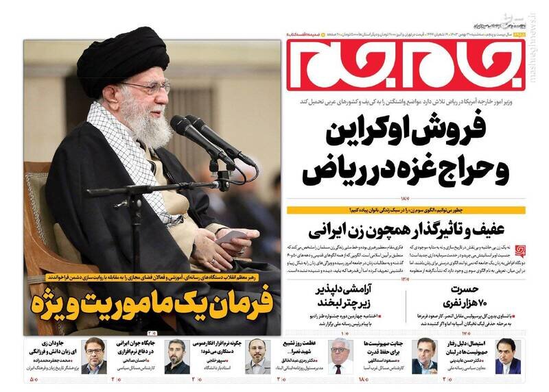 تیتر روزنامه‌های سه‌شنبه ۳۰ بهمن ۱۴۰۳ + تصاویر